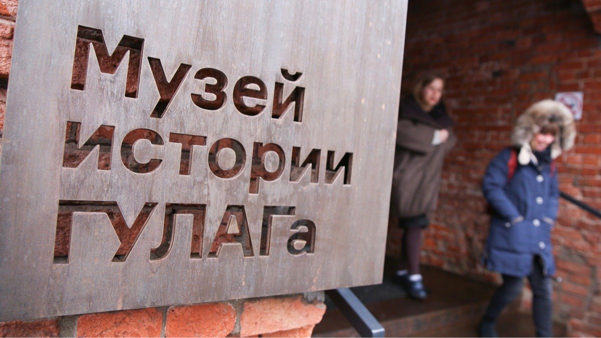 Забыть ГУЛАГ