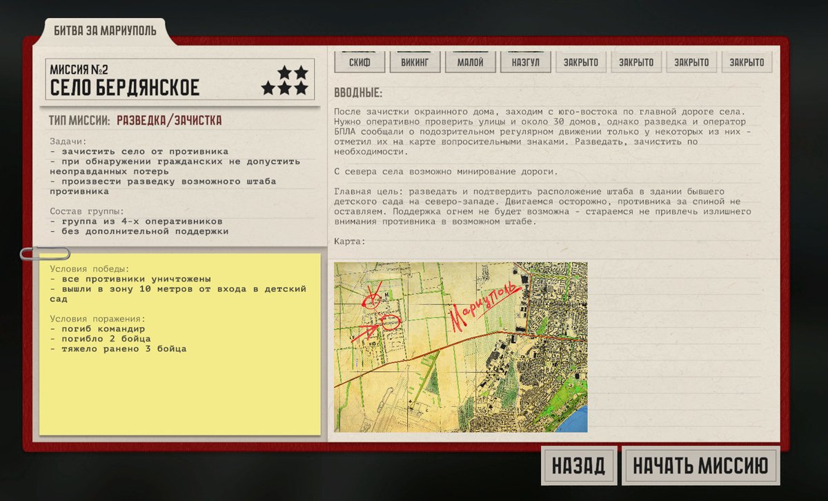 Пример миссии в игре «Отряд 22:ZOV». Фото:  Студия СПН