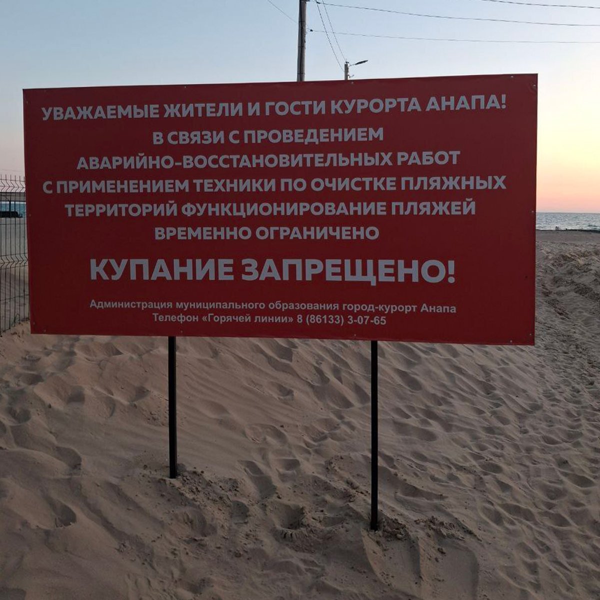 Стенд с запретом купания, установленный на анапском пляже. Фото: Руфина Гарипова