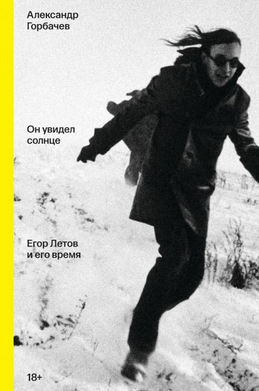 Обложка книги Александра Горбачева «Он Увидел Солнце». Фото:  Facebook