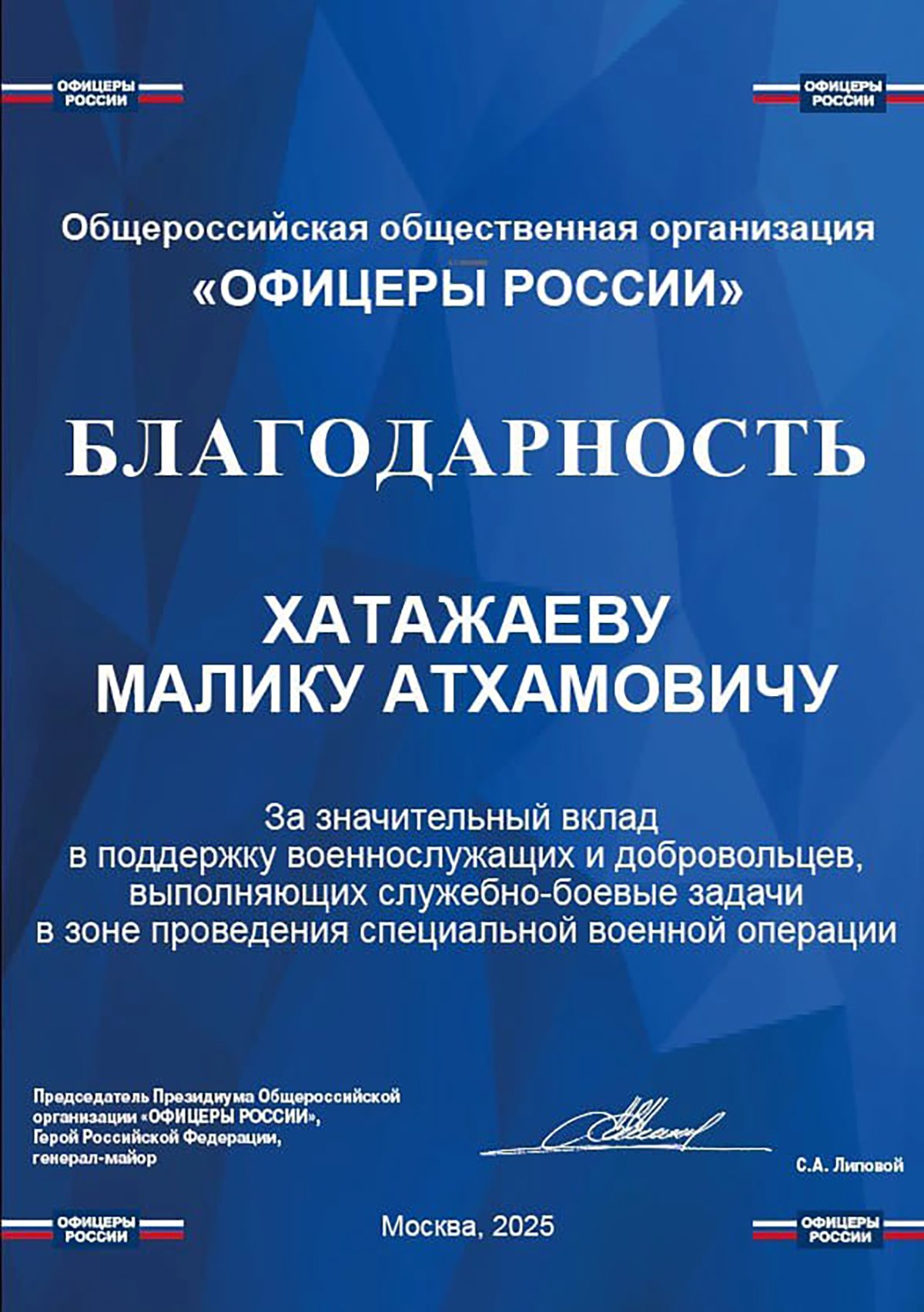 Благодарность Малику Хатажаеву от Общероссийской общественной организации «Офицеры России». Фото: Telegram / Мир танков