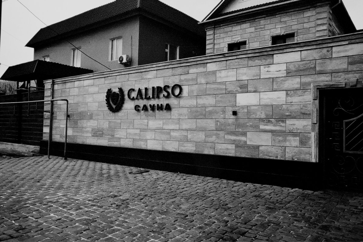 Сауна в Кызылорде. Фото: Фариза Дударова