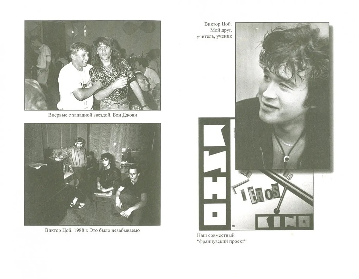 Фотографии из книги «Как зажигают звезды» Юрия Айзеншписа. Фото:  labirint.ru