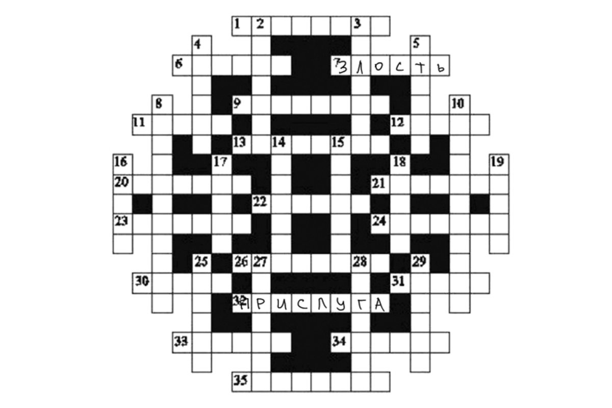 Кроссворд из книги Саши Филипенко «Слон». Фото:  znamlit.ru