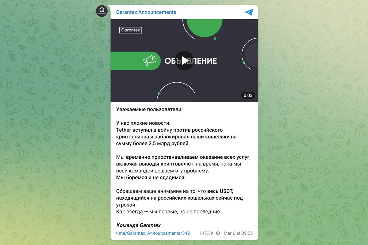 Сообщение о приостановке работы в канале Garantex